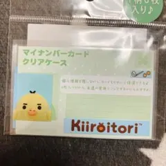 マイナンバーカード クリアケース キイロイトリ 1枚