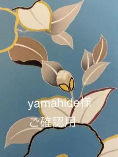 Yamahide様 リクエスト 2点 まとめ商品