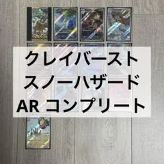 2026年最新】クレイバーストスノーハザードarコンプの人気アイテム