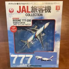 未使用保管品JAL旅客機コレクション　No.2、3、4、5、6、7 ボーイング Amazon.co.jp: デアゴスティーニ JAL旅客機コレクションNO.24