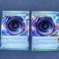 ポケモンカード テレパスちょうエネルギー ムニキスゼロ