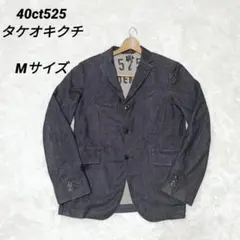 40ct525 タケオキクチ デニムジャケット　テーラードジャケット　Мサイズ