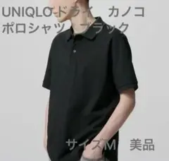 UNIQLOユニクロ ドライカノコポロシャツ ブラック 　2、3回着用の美品