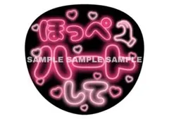うちわ文字　ファンサうちわ　まとめ買い　ライブ　団扇　ほっぺハートして