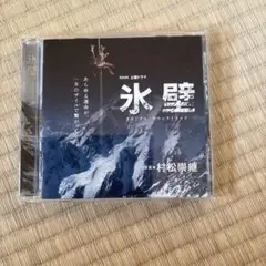 氷壁オリジナルサウンドトラックCD