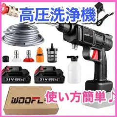 大掃除 車 高圧洗浄機 充電式 コードレス 高圧洗浄器 ハンディウォッシャー