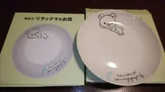 ローソン リラックマのお皿2枚セット