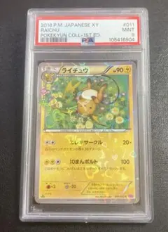 ライチュウ C PSA10 CP3 ポケキュンコレクション 011/032 - メルカリ