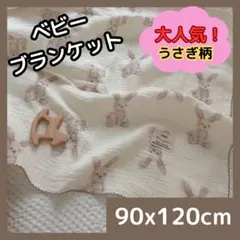 大人気♡ベビー ブランケット ガーゼ おくるみ ガーゼケット うさぎ柄 韓国
