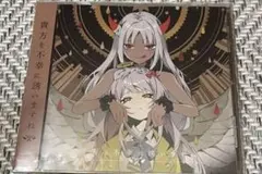 貴方を不幸に誘いますね / ツユ CD Amazon.co.jp: 【外付け特典あり】貴方を不幸に誘いますね( 紙