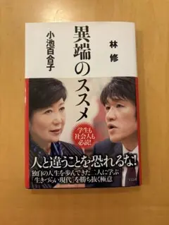 直筆サイン・落款入り】80代になるとだいたいボケるか死ぬ。 林真理子