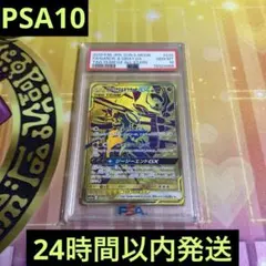 ポケモンカード　ガブリアス&ギラティナGX UR PSA10