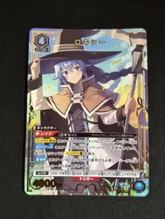 ユニチケゲットバトル優勝プロモ ロキシー - メルカリ