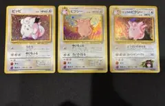 旧裏ポケモンカード ピッピ ピクシー セット