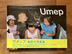 梅佳代写真集『ウメップ』 リトルモア刊