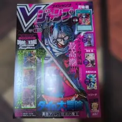 即日発送】【新品未開封】Vジャンプ 2026年5月号 付録完備 - メルカリ