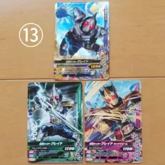 仮面ライダー　ガンバライジングカード　ブレイド系