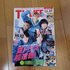 【再値下げ】TV LIFE　2024年No.11（6/7号）5/25⇒6/7