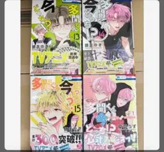 多聞くん今どっち!? 13.14.15 巻 F/ACEオフステージ 4冊セット