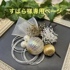 ドライフラワー髪飾り　結婚式成人式卒業式七五三髪飾り　かすみ草&水引き和玉2種