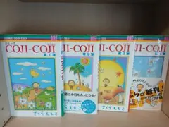初版】コジコジ COJICOJI さくらももこ 完全版 4巻 幻冬舎 - メルカリ