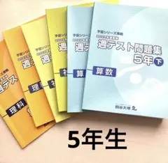 2026年最新】予習シリーズ 5年の人気アイテム - メルカリ
