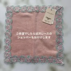 新品 近沢レース店×ローラ アシュレイ クチュールローズ レース タオル
