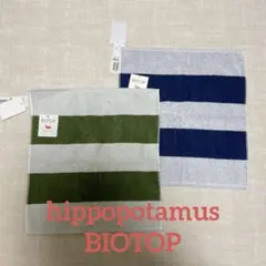 [新品]hippopotamus BIOTOP ハンドタオル 2色セット 紺緑
