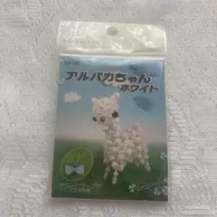 アルパカちゃん ホワイト K0-231 ビーズキット
