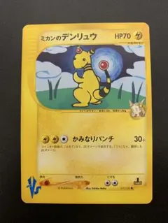 ミカンのデンリュウ　ポケモンカード★VS 031/141のサムネイル