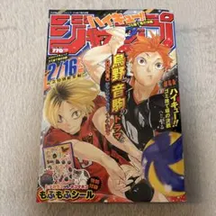 ハイキュー!! ゴミ捨て場の決戦 ジャンプ セブンイレブン限定 - メルカリ