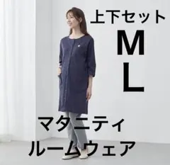 マタニティルームウェア