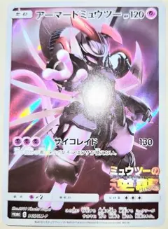 ポケモンカード】アーマードミュウツー 開封済 - メルカリ