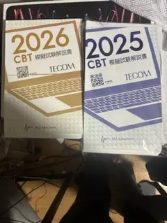 2026年最新】tecom模試の人気アイテム - メルカリ