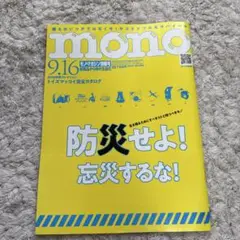 モノ・マガジン　2025年9月号