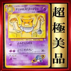 【超極美品】ナツメのスリーパ ◆ 闇からの挑戦　ポケモンカード　旧裏 ポケカ