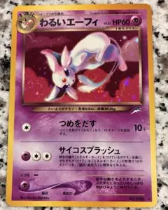 Neokyo様限定 旧裏 わるいエーフィ★Dark Espeon Neokyo様限定 旧裏 わるいエーフィ☆Dark Espeon - メルカリ