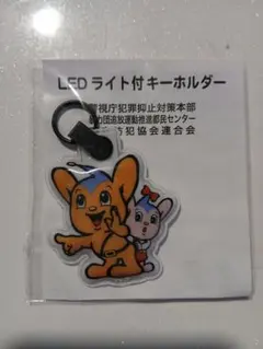 LEDライト付キーホルダー ピーポくん