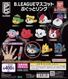 B.LEAGUEマスコットぷくっとリング【コルス】