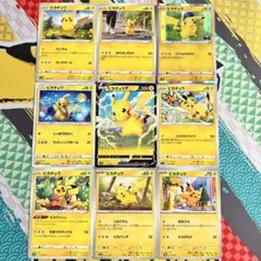 ポケモンカード ピカチュウ 9種類セット