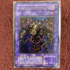 2026年最新】サウザンドアイズサクリファイスの人気アイテム - メルカリ