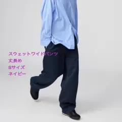 ユニクロc スウェットワイドパンツ ジョガーパンツ