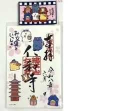 お文具といっしょ 神社仏閣と映画におでかけ 御朱印帳 仁和寺 特典