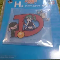 一番くじドラゴンボール アッセンブルコレクション H賞 アクリルスタンド