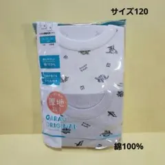 すあま様専用男の子　長袖　肌着　　120