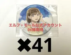 エルフ・モール公式アカウント06様専用ページ