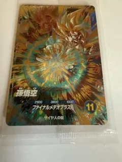 未開封　SDV3-072 孫悟空　GDR　ドラゴンボールスーパーダイバーズ