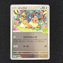 イーブイ：ポケカバトルをはじめよう！ PROMO SV-P 196 - メルカリ