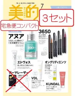 美的7月号通常盤　付録3セット　雑誌1冊　抜き取りなし 美的7月号通常盤 付録3セット 雑誌1冊 抜き取りなし - メルカリ