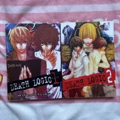 DEATH LOGIC 1 & 2 セット
